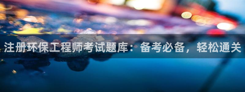 彩名堂为什么突然不能用了：注册环保工
