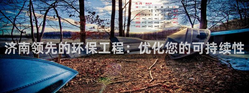 彩名堂app彩名堂客户端：济南领先的