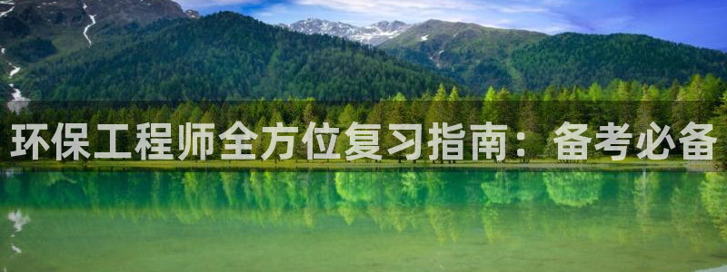 彩名堂手机客户端怎么下载：环保工程师