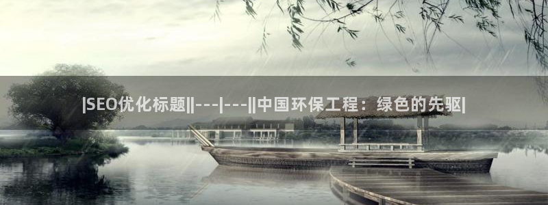 彩名堂计划官方客服：|SEO优化标题