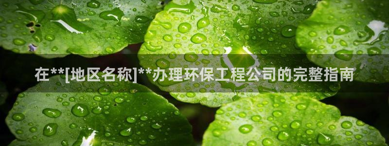 彩名堂是不是坑人的东西：在**[地区