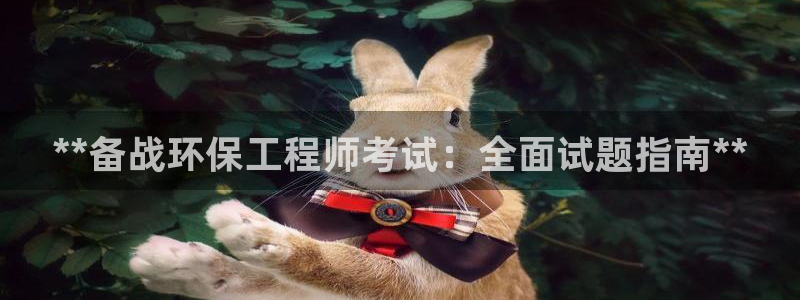 下载苹果手机版彩名堂：**备战环保工