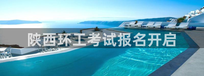 彩名堂官网在线计划怎么不更新了：陕西