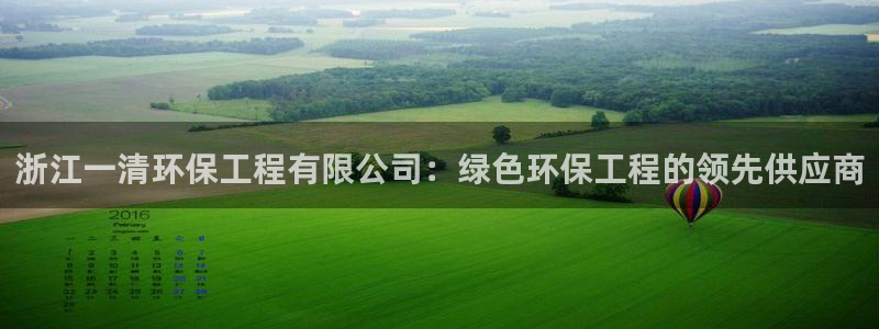 彩名堂app官方网址是多少：浙江一清