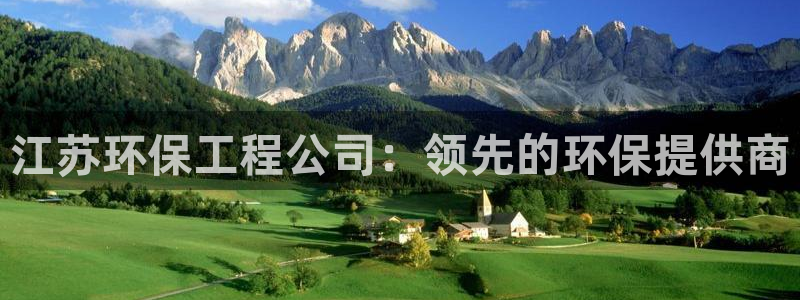 彩名堂苹果版怎么不能用了：江苏环保工