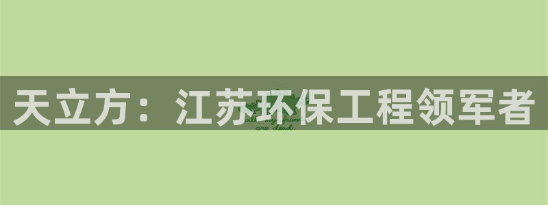 彩名堂苹果客户端怎么下载：天立方：江