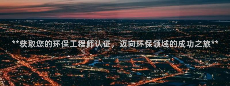 彩名堂客户端加拿大：**获取您的环保
