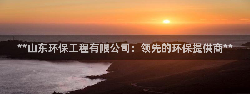 下载彩名堂预测计划软件安装：**山东