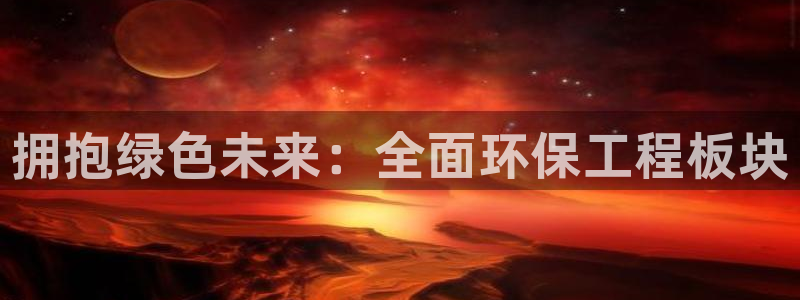 彩名堂一直不出结果怎么回事呀：拥抱绿