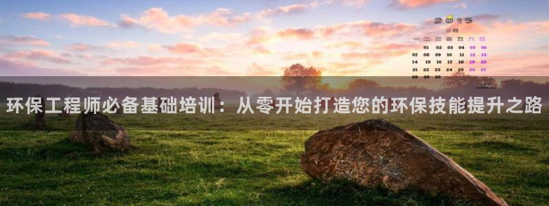 彩名堂.apk：环保工程师必备基础培训：从零开始打造您的环保